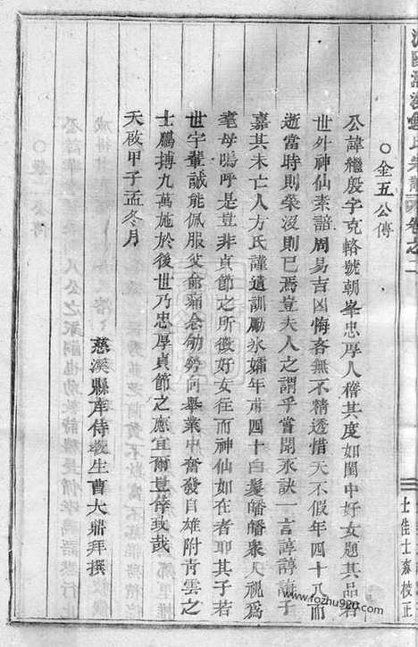 【浦阳潮溪钟氏族谱】_N4046.pdf