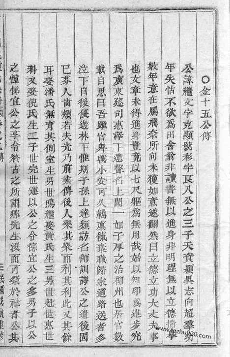 【浦阳潮溪钟氏族谱】_N4046.pdf