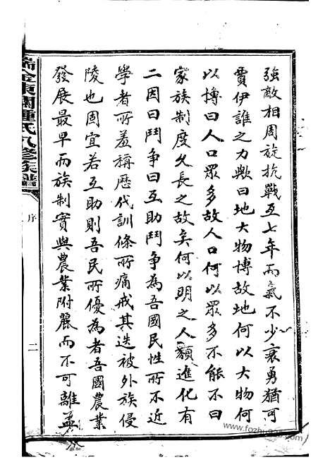 【瑞金东关钟氏八修族谱】不分卷_N4056.pdf