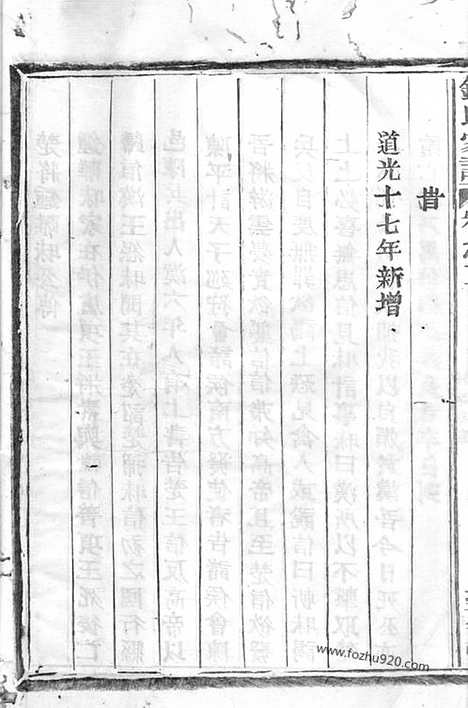 【钟氏家谱】（会稽家谱）_N4062.pdf