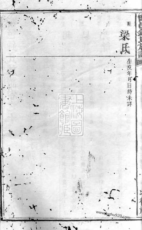 【宁邑钟邑族谱】（宁乡家谱）_N4069.pdf