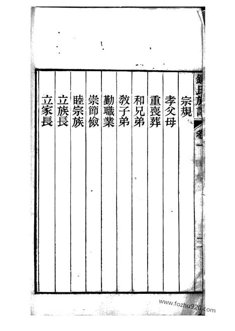 【钟氏族谱】（上海浦东家谱）_N4075.pdf