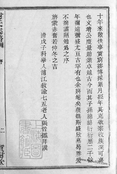 【盖东谢氏族谱】不分卷（上虞家谱）_N4080.pdf