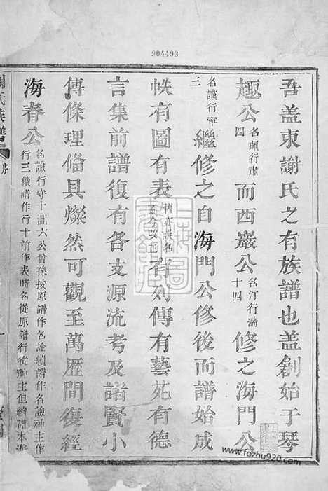 【盖东谢氏族谱】不分卷（上虞家谱）_N4081.pdf