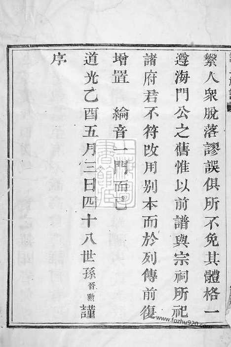 【盖东谢氏族谱】不分卷（上虞家谱）_N4081.pdf