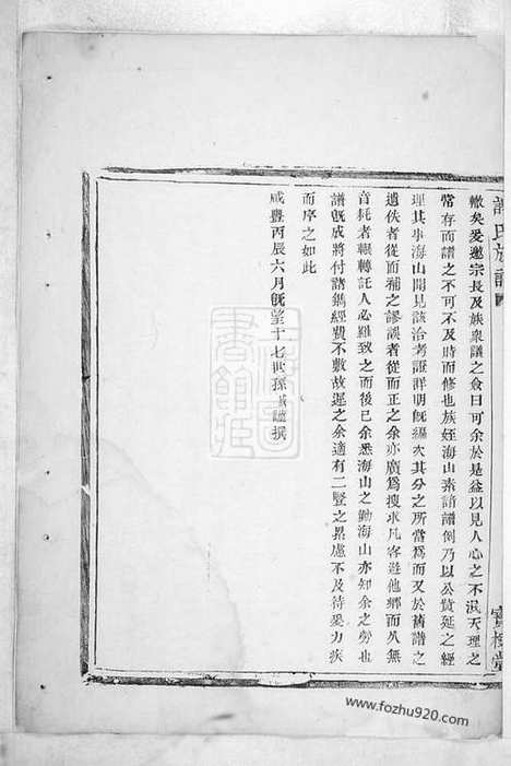 【盖东谢氏族谱】不分卷（上虞家谱）_N4082.pdf