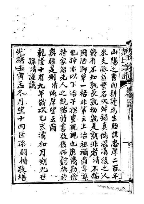 【陈留谢氏宗谱】不分卷（平阳家谱）_N4084.pdf