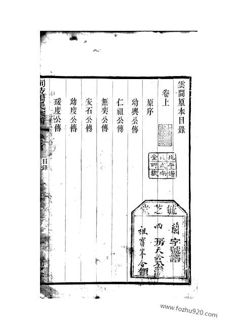 【峒岐谢氏宗谱】二十六卷_首一卷（江阴家谱）_N4086.pdf