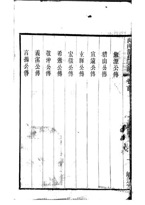 【峒岐谢氏宗谱】二十六卷_首一卷（江阴家谱）_N4086.pdf