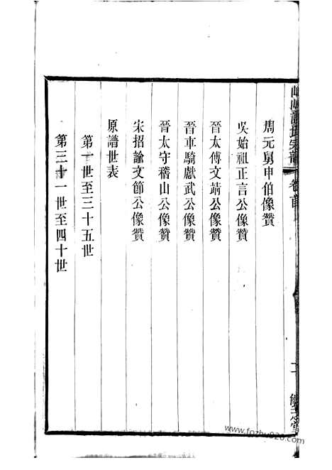 【峒岐谢氏宗谱】二十六卷_首一卷（江阴家谱）_N4086.pdf