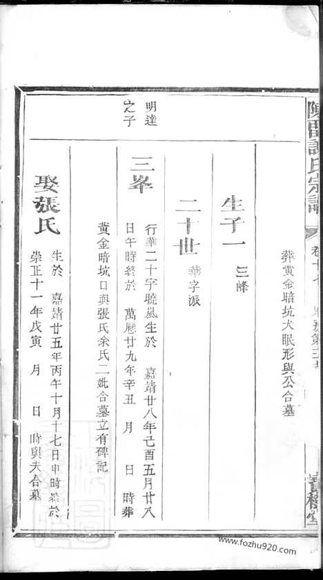 【陈留谢氏宗谱】_N4109.pdf