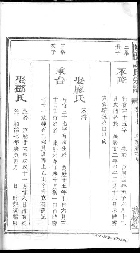 【陈留谢氏宗谱】_N4109.pdf