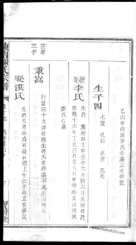 【陈留谢氏宗谱】_N4109.pdf