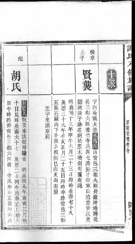 【谢氏八修族谱】（宁乡家谱）_N4131.pdf