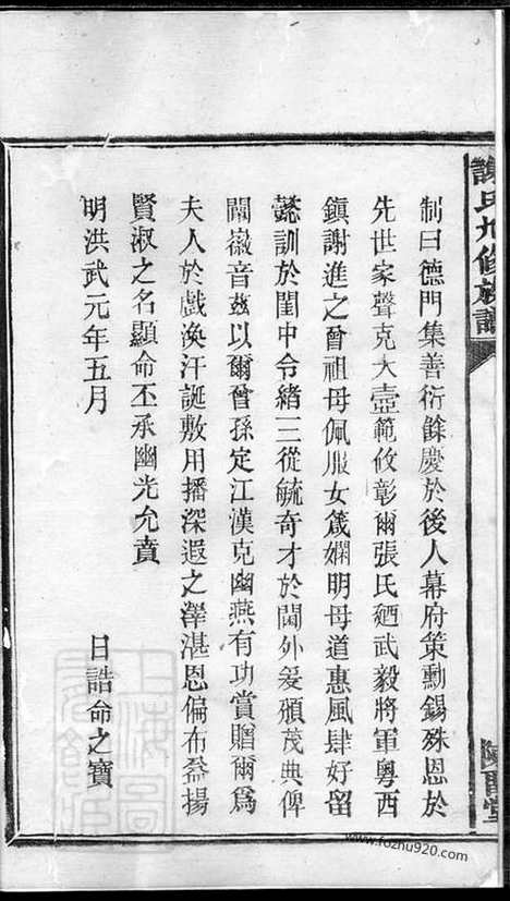 【谢氏九修族谱】（宁乡家谱）_N4132.pdf