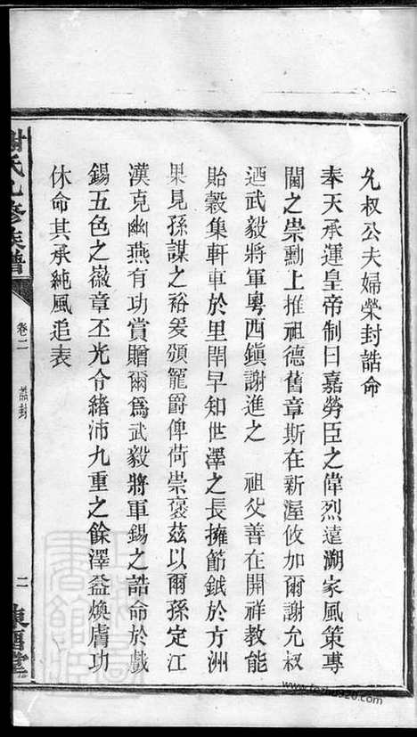 【谢氏九修族谱】（宁乡家谱）_N4132.pdf