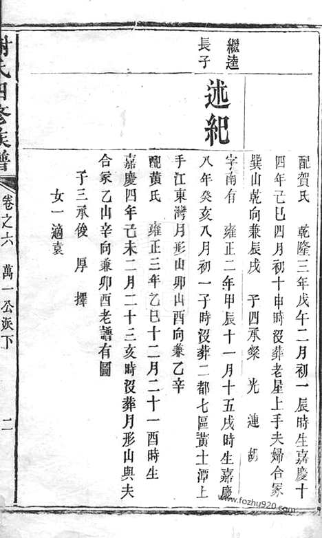 【谢氏四修族谱】（宁乡家谱）_N4140.pdf