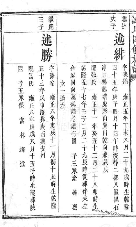 【谢氏四修族谱】（宁乡家谱）_N4140.pdf