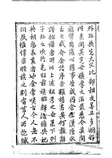 【可投应氏宗谱】不分卷（永康家谱）_N4170.pdf