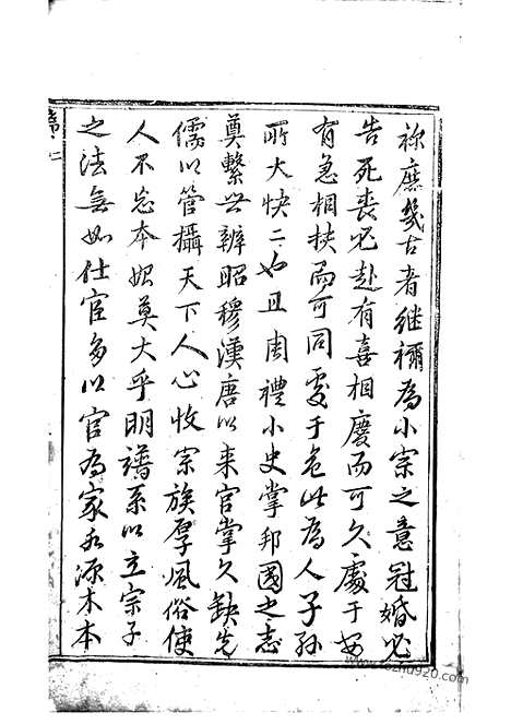 【可投应氏宗谱】不分卷（永康家谱）_N4170.pdf