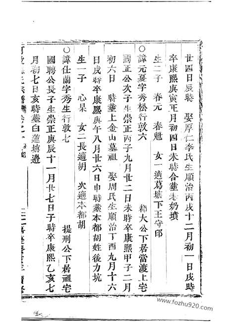 【可投应氏宗谱】（永康家谱）_N4171.pdf