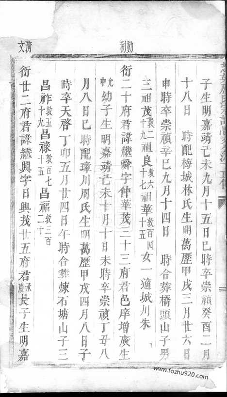 【芝英应氏宗谱】不分卷（永康家谱）_N4174.pdf