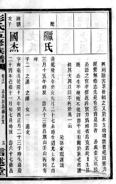 【芝英应氏宗谱】（永康家谱）_N4176.pdf