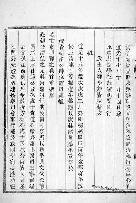 【芝英应氏宗谱】（永康家谱）_N4176.pdf