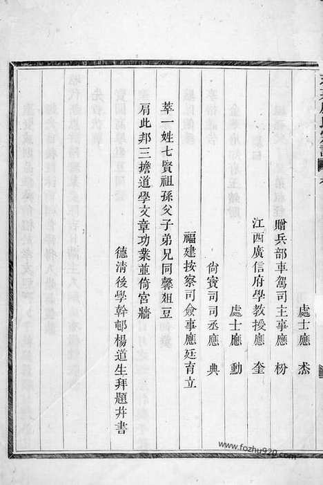 【芝英应氏宗谱】（永康家谱）_N4176.pdf