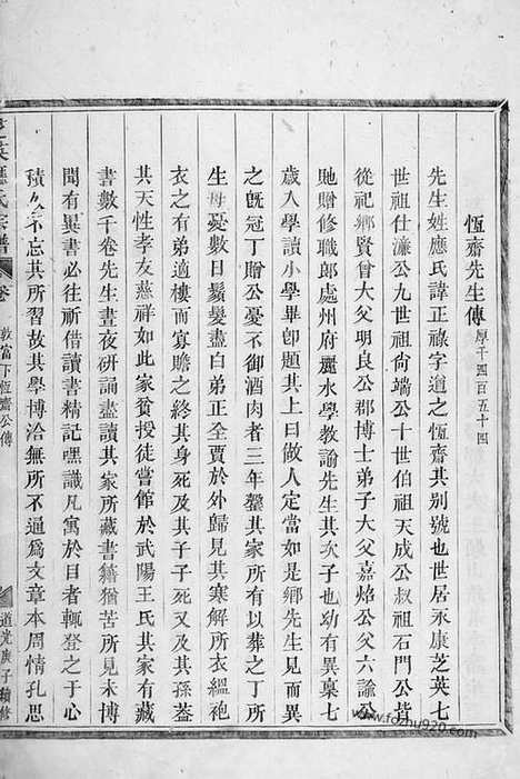 【芝英应氏宗谱】（永康家谱）_N4176.pdf