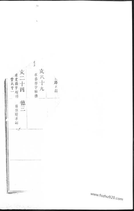 【芝英应氏宗谱】（永康家谱）_N4177.pdf