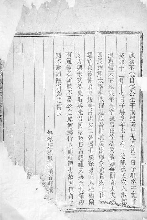 【芝英应氏宗谱】不分卷（永康家谱）_N4179.pdf