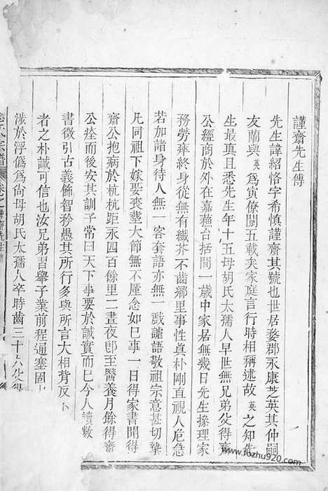 【芝英应氏宗谱】不分卷（永康家谱）_N4179.pdf