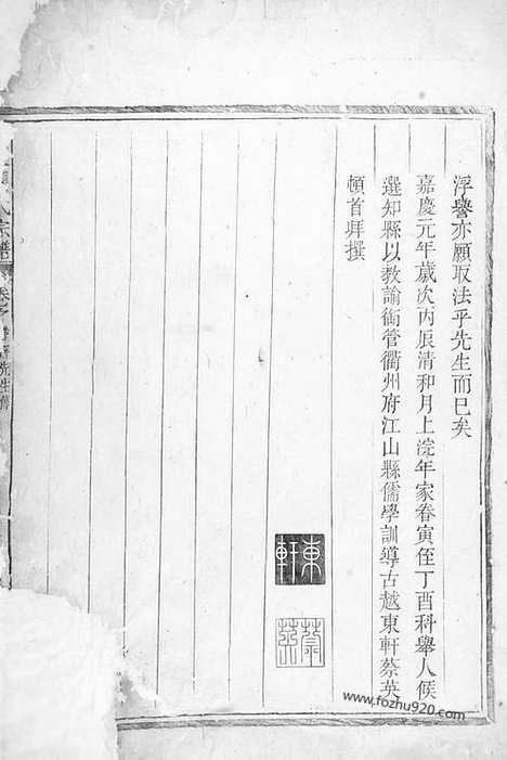 【芝英应氏宗谱】不分卷（永康家谱）_N4179.pdf