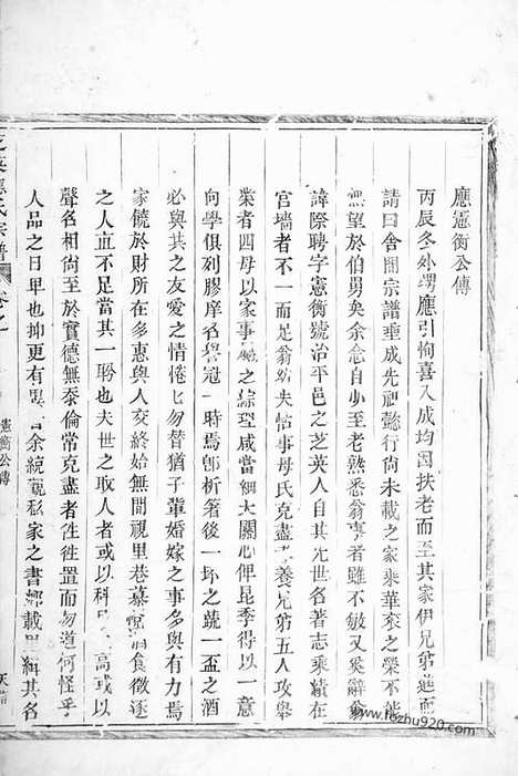 【芝英应氏宗谱】不分卷（永康家谱）_N4180.pdf