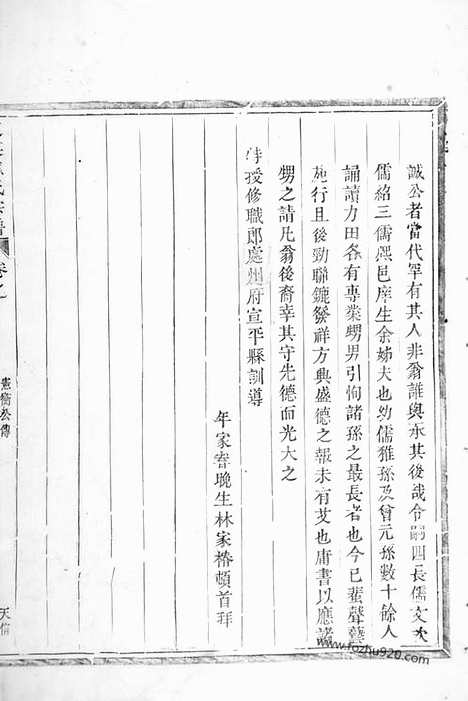 【芝英应氏宗谱】不分卷（永康家谱）_N4180.pdf