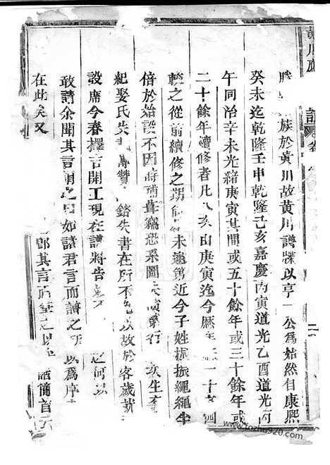 【黄川应氏宗谱】十卷_首一卷（永康家谱）_N4183.pdf