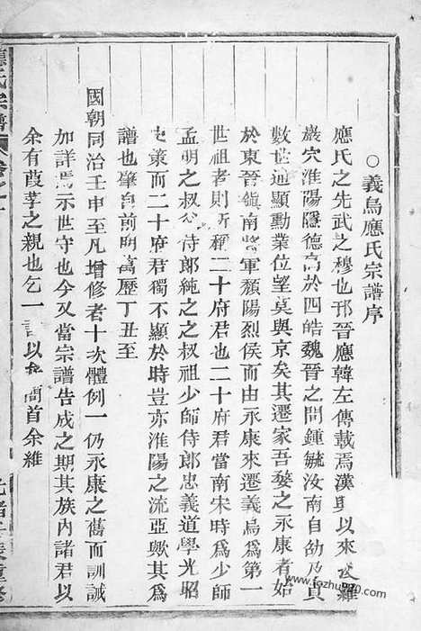 【应氏宗谱】十一卷（义乌家谱）_N4193.pdf