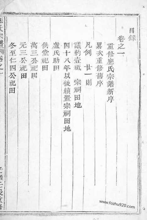 【应氏宗谱】十一卷（义乌家谱）_N4193.pdf