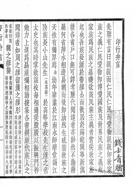 【兰陵缪氏考古录一卷_缪氏得姓考一卷】（江阴家谱）_N4205.pdf