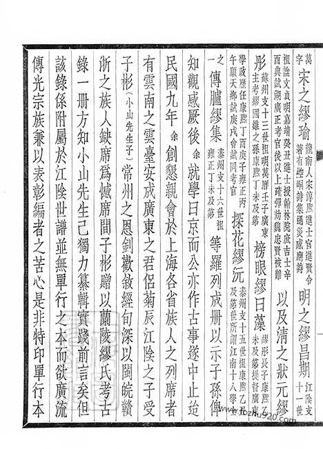 【兰陵缪氏考古录一卷_缪氏得姓考一卷】（江阴家谱）_N4205.pdf