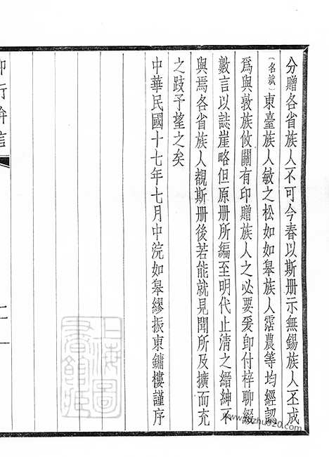 【兰陵缪氏考古录一卷_缪氏得姓考一卷】（江阴家谱）_N4205.pdf