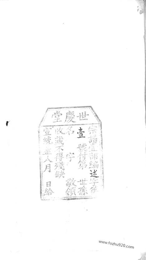 【缪氏宗谱】十六卷_首一卷_末一卷_附录二卷（镇江家谱）_N4210.pdf