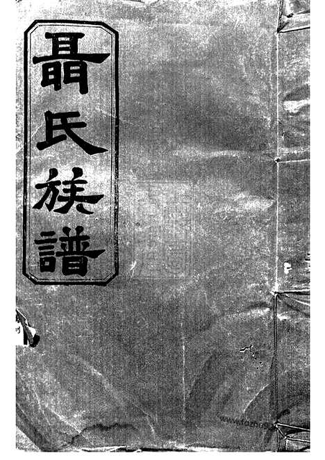 【聂氏族谱】（湖南家谱）_N4212.pdf