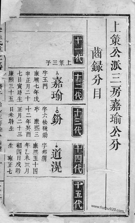 【官寮瞿氏纬公支谱】_N4223.pdf