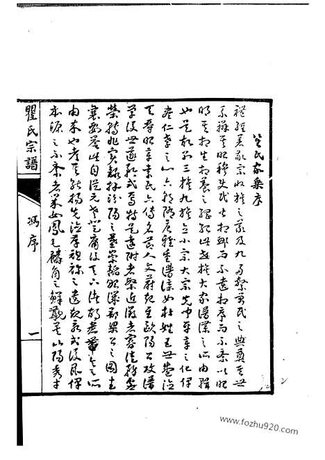 【淮安瞿氏宗谱】不分卷_N4224.pdf