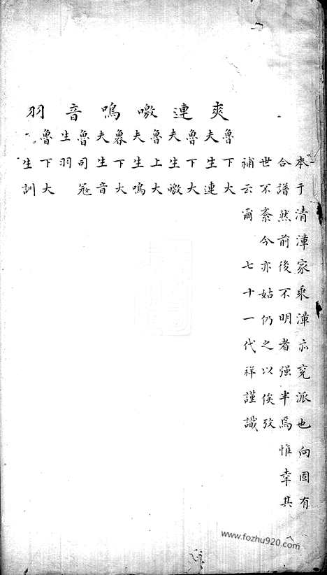 【（颜氏家谱】家谱）】不分卷_N4232.pdf