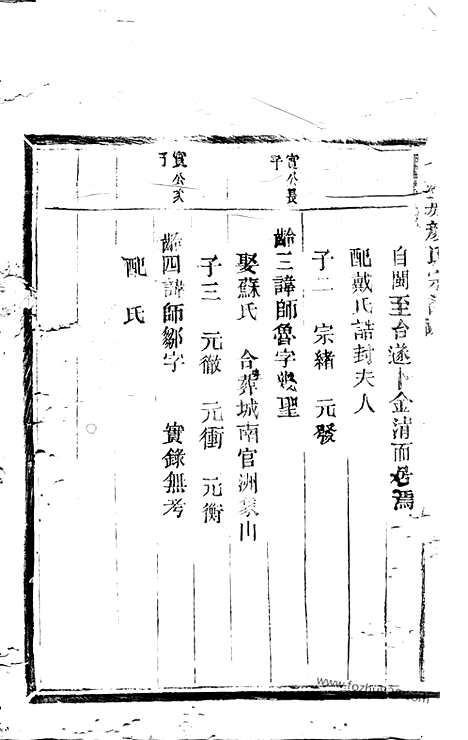 【太平金清颜氏二房世谱】_N4233.pdf