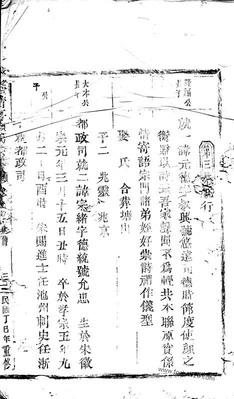 【太平金清颜氏二房世谱】_N4233.pdf