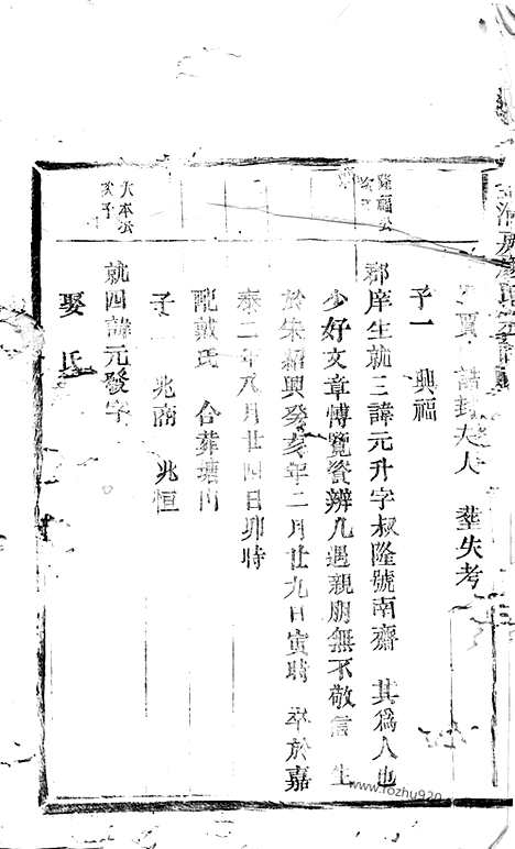 【太平金清颜氏二房世谱】_N4233.pdf